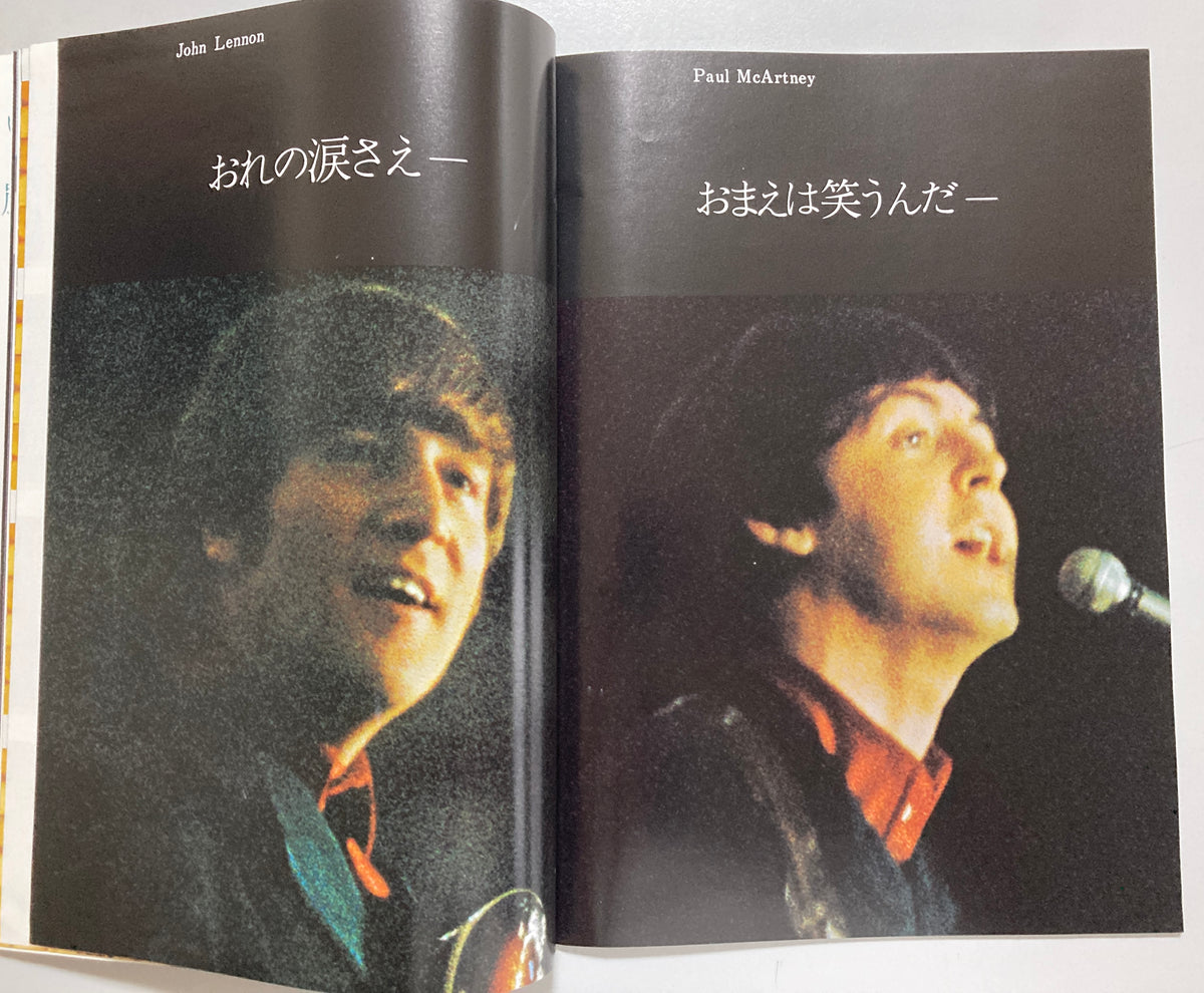 Shimpai Asai- The Beatles in Tokyo: 100 Hours 1986 Edition
