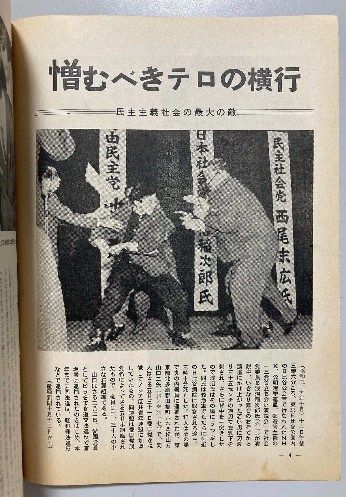 Tokyo Stabbing: Inejiro Asanuma Assassination Documentary, 1960 First Edition