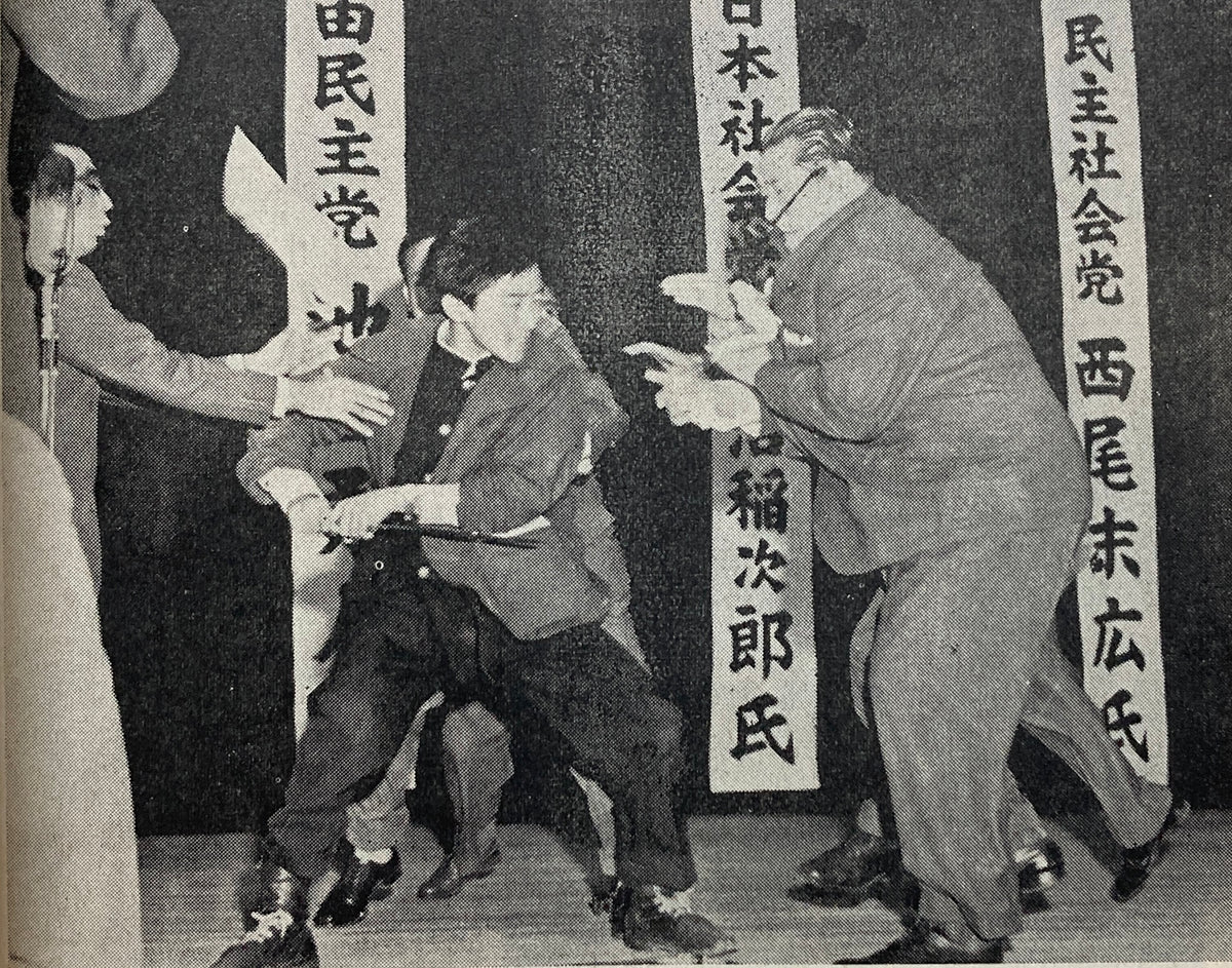 Tokyo Stabbing: Inejiro Asanuma Assassination Documentary, 1960 First Edition