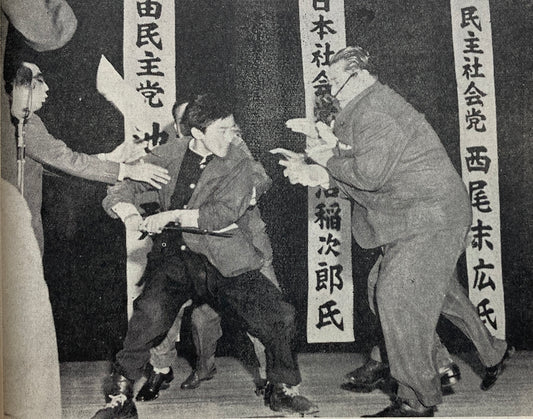 Tokyo Stabbing: Inejiro Asanuma Assassination Documentary, 1960 First Edition