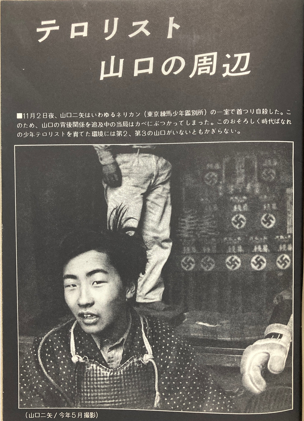 Tokyo Stabbing: Inejiro Asanuma Assassination Documentary, 1960 First Edition