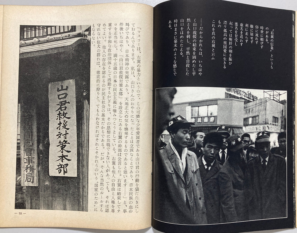 Tokyo Stabbing: Inejiro Asanuma Assassination Documentary, 1960 First Edition