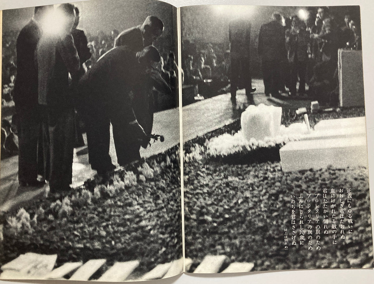 Tokyo Stabbing: Inejiro Asanuma Assassination Documentary, 1960 First Edition