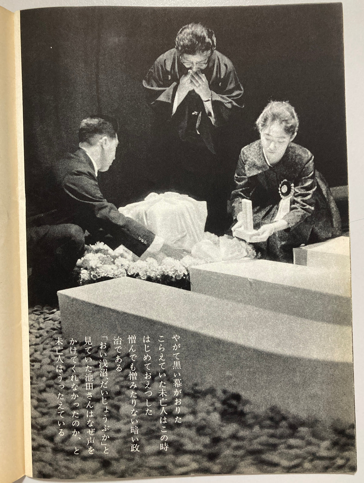 Tokyo Stabbing: Inejiro Asanuma Assassination Documentary, 1960 First Edition