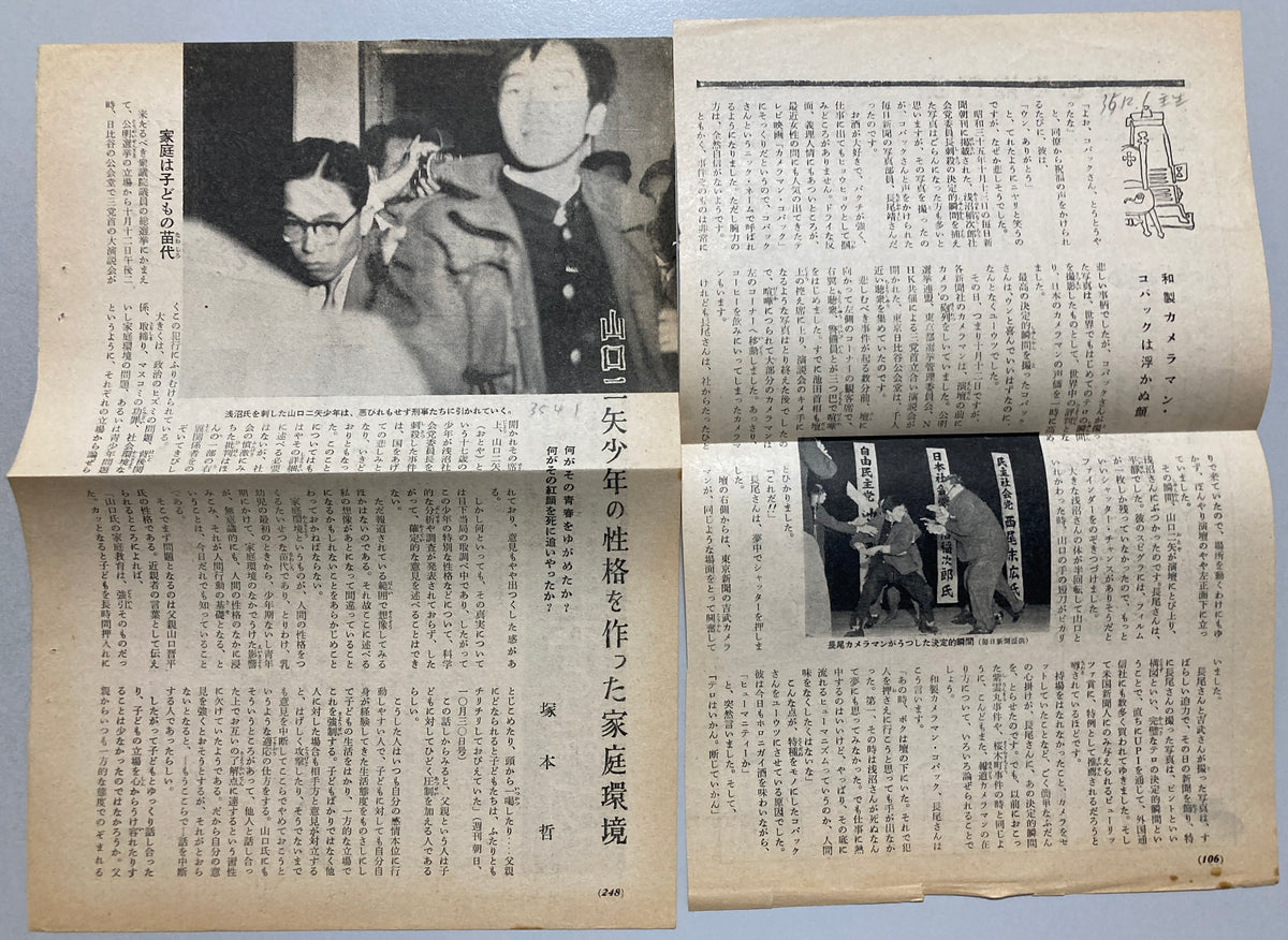 Tokyo Stabbing: Inejiro Asanuma Assassination Documentary, 1960 First Edition
