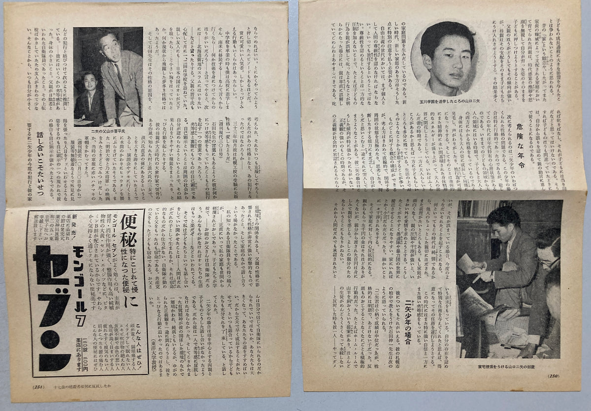 Tokyo Stabbing: Inejiro Asanuma Assassination Documentary, 1960 First Edition