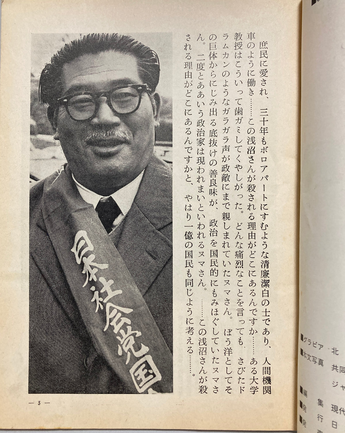 Tokyo Stabbing: Inejiro Asanuma Assassination Documentary, 1960 First Edition