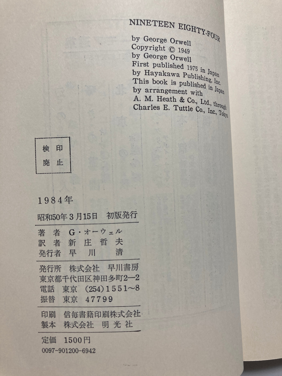 George Orwell — Nineteen Eighty-Four 1975 First ed 1st print w/obi Cover by Noriyoshi Ohrai