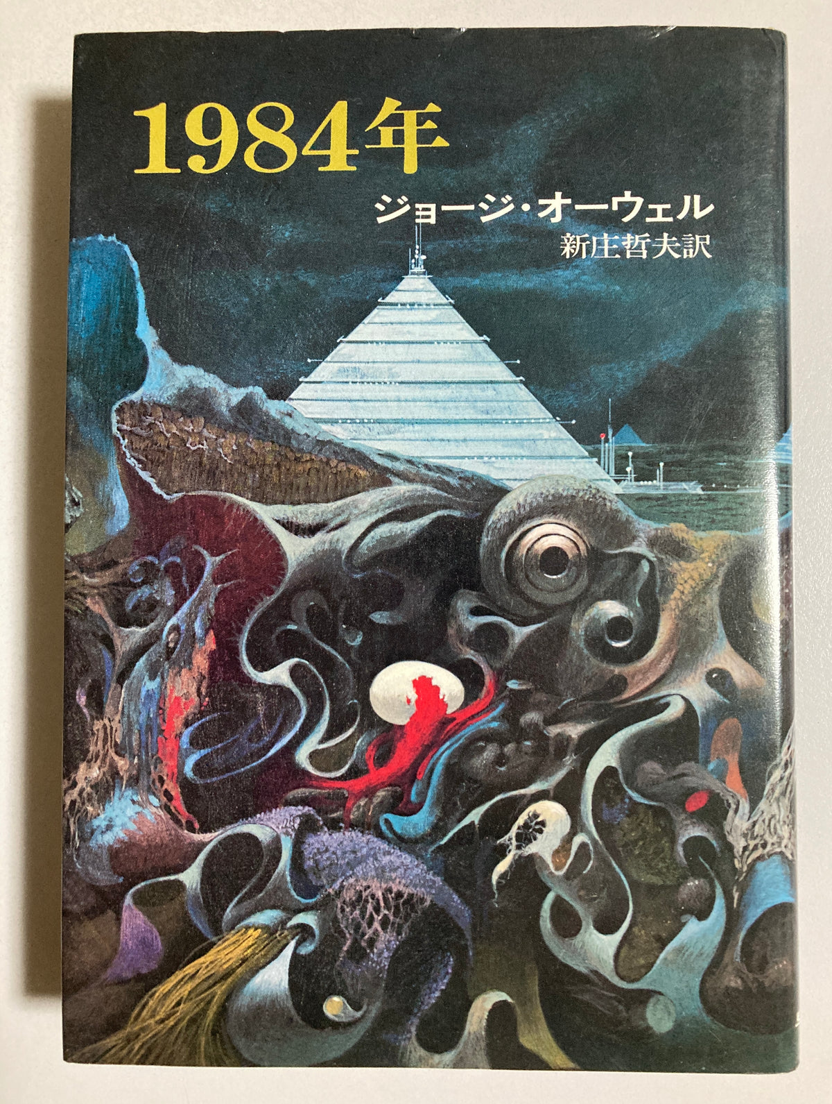 George Orwell — Nineteen Eighty-Four 1975 First ed 1st print w/obi Cover by Noriyoshi Ohrai